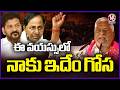 Jeevan Reddy Funny Comments On Congress and KCR | Jagtial Public Meeting | V6 News