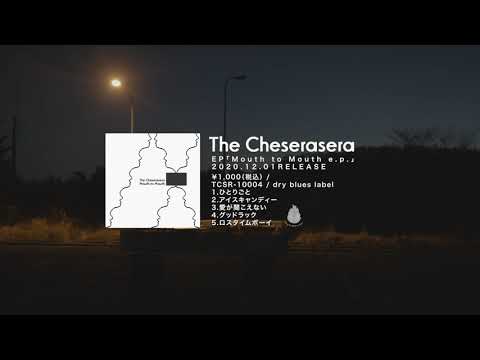 The Cheserasera『Mouth to Mouth e.p.』teaser