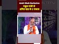 Amit Shah Interview On NDTV: Rahul Gandhi से अमित शाह के 5 सवाल | NDTV India