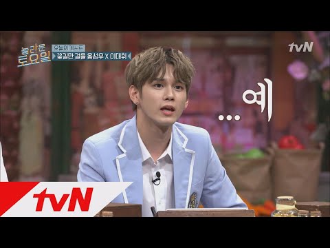 amazingsaturday 옹성우&이대휘랑 친했어? 그동안 왜 말 안했어? 180707 EP.14