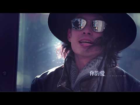 吳建豪 Van Ness Wu – 愛是你愛是我 All Of My Life (Official Video)