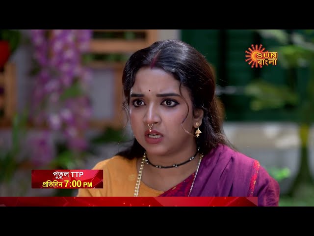কমলিকার বিরুদ্ধে কী প্রমাণ পেল পুতুল ? | Putul TTP | পুতুল TTP | Sun Bangla