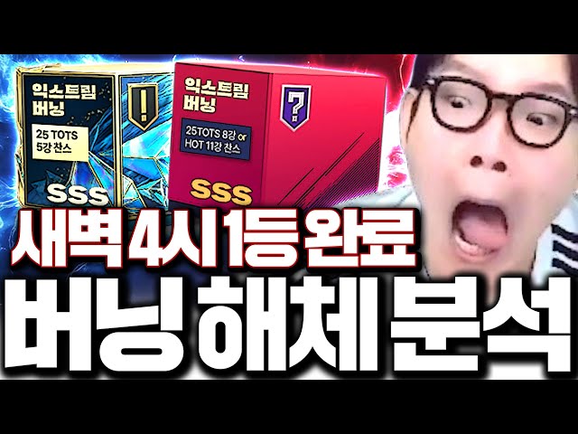 PC방 4시간 버닝 풀참완! 지단 10카까지 떠버림;;
