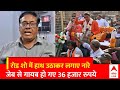 BJP से प्रत्याशी Arun Govil के रोड शो में लगाए श्री राम के नारे, व्यपारी के गायब हो गए 36 हजार ! |