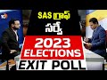 SAS Graph Survey | Telangana Election Predictions 2023 | Exit Polls | 10TV