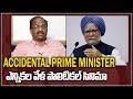 Accidental Prime Minister a Political Cinema before Elections