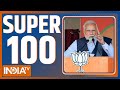Super 100: MP Election 2023 | PM Modi On Congress | Rahul gandhi | CM yogi | Congress | 15 Nov 2023