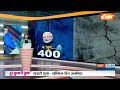 2024 Lok Sabha Election News: PM Modi को 400 का Confidence कहां से आया?..देखिए इस रिपोर्ट में  - 20:06 min - News - Video
