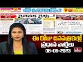 Today Important Headlines in News Papers | News Analysis | 08-06-2023 | hmtv News
