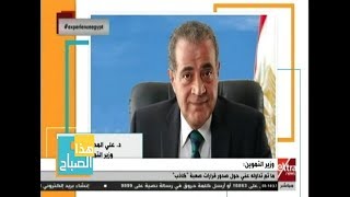 هذا الصباح| وزارة التموين تنفي ما تم تداوله حول صدور قرارات صعبة ...