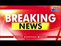 రేపు హైదరాబాద్ కు ప్రధాని మోదీ | PM Modi Hyderabad Tour | Bharat Today  - 04:42 min - News - Video
