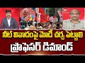 నీట్ వివాదంపై మోడీ మౌనం ఎందుకు ? Prof Nageshwar Analysis On NEET Controversy | KTR | 99TV