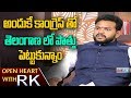 Open Heart with RK: TDP MP Rammohan Naidu about alliance with Cong