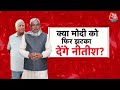 Bihar Politics LIVE: Lalu Yadav ने तो खोल दिए दरवाजे,  क्या Nitish Kumar फिर मारेंगे पलटी? | Aaj Tak  - 00:00 min - News - Video