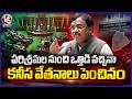 Minister Vivek Venkataswamy About Increasing Minimum Wages For Workers | Telangana Assembly | V6