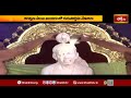కర్నూల్ సాయి మందిరంలో గురు పౌర్ణమి వేడుకలు | Saibaba Temple | Guru Purnima | Karnul | Bhakthi TV  - 00:56 min - News - Video