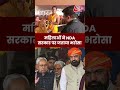 महिलाओं ने NDA सरकार पर जताया भरोसा #aajtak #viral #shorts #bihar #election #news