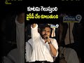 కూటమి గెలుస్తుంది వైసీపీ నేల కూలుతుంది Pawan Kalyan Speech #shorts  - 00:58 min - News - Video