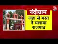 Ram Mandir Inaugration Updates: राम मंदिर के साथ-साथ भरतकुंड का भी होगा कालाकल्प | Ayodhya | Aaj Tak  - 03:37 min - News - Video