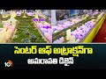సెంటర్ ఆఫ్ అట్రాక్షన్‎గా అమరావతి డిజైన్ | India First Greenfield Capital Amaravati | 10TV