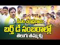 CM Chandrababu Birthday Celebrations in Eluru | సీఎం చంద్రబాబు బర్త్ డే సంబరాల్లో తెలుగు తమ్ముళ్లు
