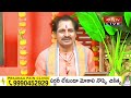 LIVE : హనుమజ్జయంతి, శనివారం నాడు ఈ స్తోత్ర పారాయణం చేస్తే సమస్త పీడలు, భయాలు తొలుగుతాయి | Bhakthi TV  - 00:00 min - News - Video