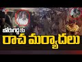 ain Alert In Hyderabad : హైదరాబాద్ లో రెడ్ అలర్ట్.. బయటకు రావొద్దు | Heavy Rain