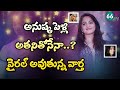 Viral News: Baahubali actress Anushka is going to marry Cricketer?