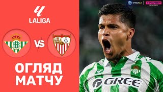 Бетіс – Севілья. Чемпіонат Іспанії, 29-й тур / Огляд матчу