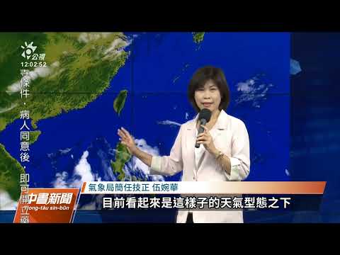 「芙蓉」最快今明生成 氣象局估今年颱風3至4個｜20220628 公視中晝新聞