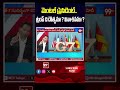 మెంటల్ ప్రెసిడెంట్..ట్రంప్ ది దౌత్యమా ? వినాశనమా ? #trump #worldwar3 #viralvideo #usa #iranisraelwar