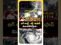 భయంకరమైన తుఫాన్ శక్తి: తెలుగు రాష్ట్రాలపై దాని ప్రభావం! | Cyclone Shakti Latest Update