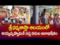 Bhadradri Kothagudem DIstrict : శ్రీధర్మశాస్తా ఆలయంలో అయ్యప్పస్వామికి సప్త నదుల జలాభిషేకం | 99tv