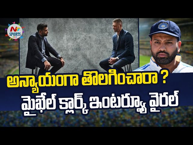రోహిత్ శర్మకు ఇంత అన్యాయం జరిగిందా? వైరల్ అవుతున్న ఇంటర్వ్యూ  | NTV SPORTS