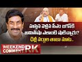 Amit Shah ignores Jagan not giving appointment in Delhi!- Weekend Comment By RK