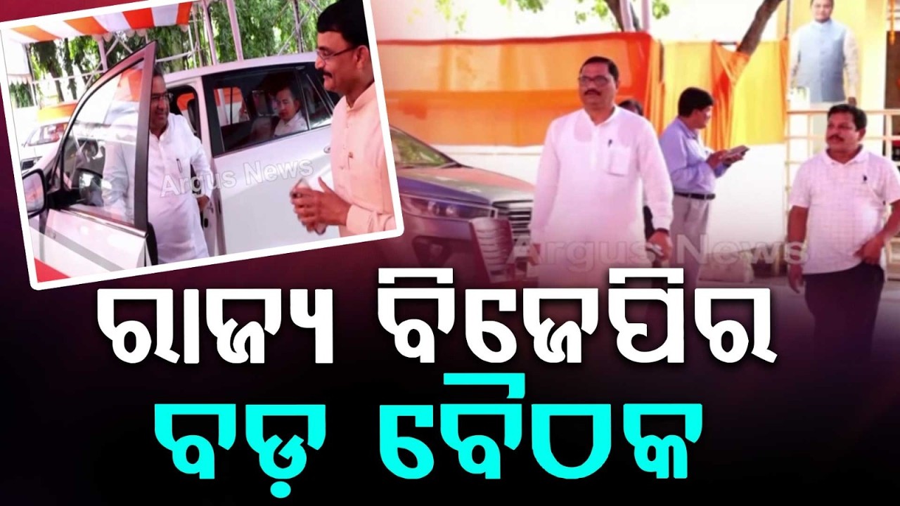Odisha BJP State Office Bearers Meeting Begins; Sunil Bansal & Vijaypal Singh Tomar Discuss Strategy