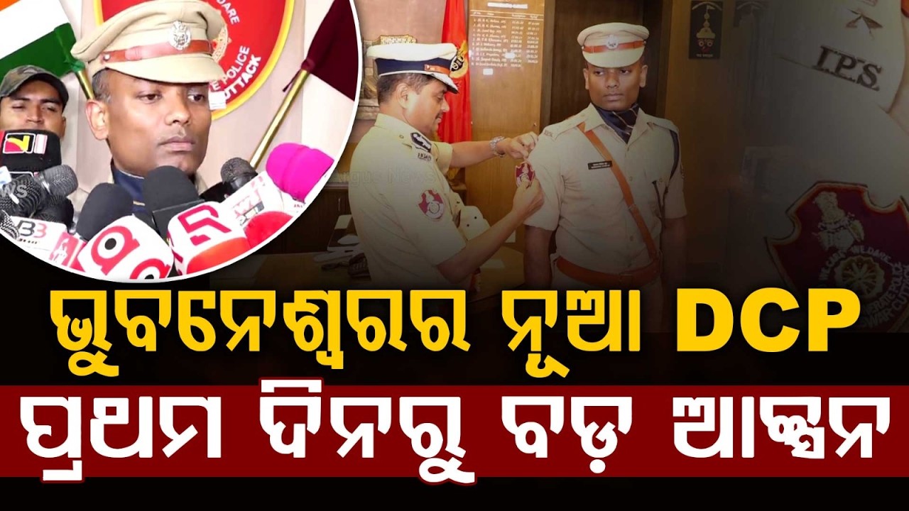 ପ୍ରଥମ ଦିନରୁ ବଡ଼ ଆକ୍ସନ... | Bhubaneswar Police Master Plan For Festive Season Security | Argus News