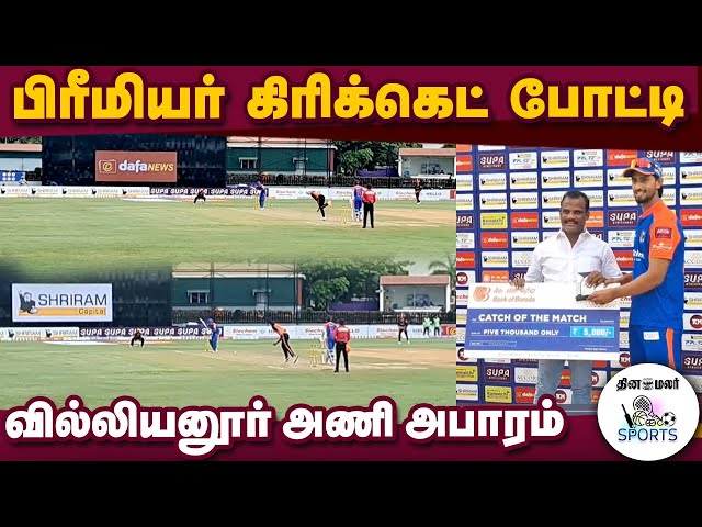 6 விக்கெட்  வித்தியாசத்தில் வெற்றி |premier cricket match| villiyanur team won| pondy