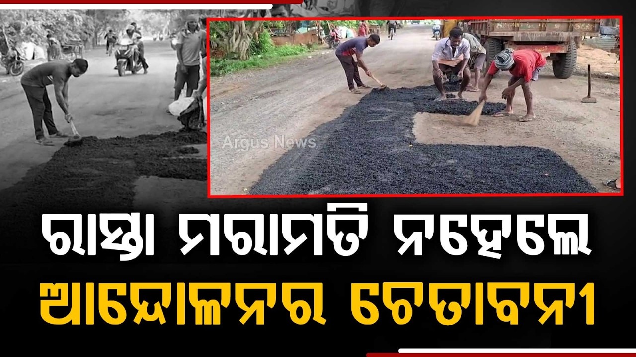 Jajpur Road Issue: Residents Warn Agitation At Collector's Grievance Meet | Argus News