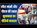 PM Modi Meet Meera Manjhi: Ayodhya में मीरा मांझी ने पीएम को चाय पिलाई..बातों का वीडियो वायरल
