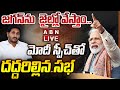 🔴PM Narendra Modi LIVE : Modi Speech | Prajagalam Sabha @Chilakaluripet | ABN Telugu