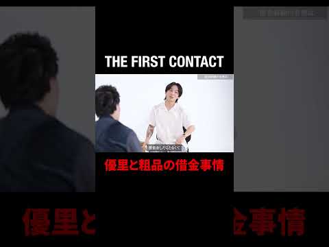 優里と粗品の借金事情#shorts
