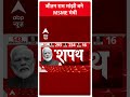 PM Modi Cabinet Portfolio: जीतन राम मांझी बने MSME मंत्री |  #abpnewsshorts - 00:57 min - News - Video