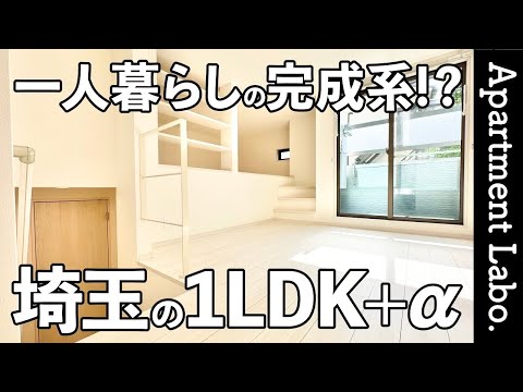 一人暮らしの完成系！？高低差の少ないロフトと別室のようなキッチンがあるお部屋【1LDK/物件紹介】