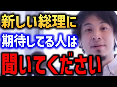新総理 新総裁に期待してる人へ 日本って実は.. 【石破総理大臣 辞任 小泉進次郎 高市 ひろゆき】