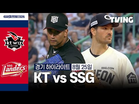 [KT vs SSG] 8/25 경기 I 2024 신한 SOL뱅크 KBO 리그 I 하이라이트 I TVING