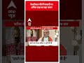 Amit Shah Interview: केजरीवाल की गिरफ्तारी पर अमित शाह का बड़ा बयान | #abpnewsshorts  - 00:23 min - News - Video