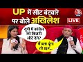 Akhilesh Yadav on Lok Sabha Election: INDIA गठबंधन को लेकर Akhilesh Yadav का बड़ा बयान | AajTak LIVE