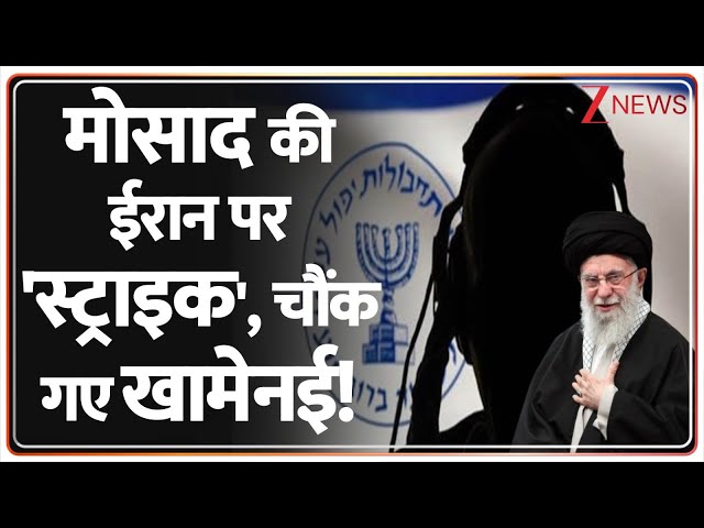 Mossad Agent mission in Iran: मोसाद की ईरान पर 'स्ट्राइक', चौंक गए खामेनई! Iran Israel Ceasefire