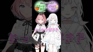 あなたはどっちが好き?スポーツ女子かインテリ女子か #shorts #VEE
